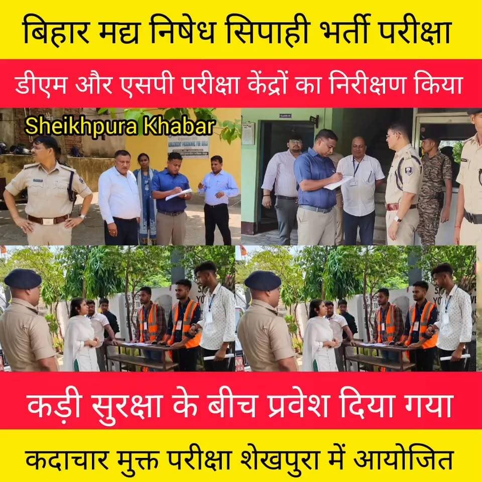 बिहार मद्य निषेध सिपाही भर्ती परीक्षा चल रही है। कड़ी सुरक्षा के बीच जांच पड़ताल कर परीक्षा केंद्र में प्रवेश दिया।
प्रथम पाली सम्पन्न और दूसरी पाली की परीक्षा 3 से 5 बजे तक चलेगी।
#बिहार #मद्य #निषेध #सिपाही #भर्ती #परीक्षा #sheikhpurabihar #sheikhpurapolice #biharpolicerecruitment #HaiTaiyaarHum #bihar #शेखपुरा #बिहार