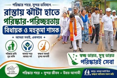 মেদিনীপুরের রাস্তায় ঝাঁটা হাতে স্বচ্ছতার বার্তা মহকুমা শাসক ও বিধায়কের,
#ghargrm #gjatal #মেদিনীপুরশহর #দাশপুর #খড়গপুর #কেশপুর #পূর্বমেদিনীপুর #মেদিনীপুর #khargapur #BJPNEWS