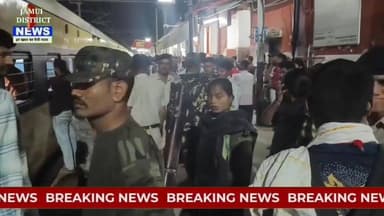 पटना स्टेशन पर परीक्षार्थियों के हंगामा के बाद जमुई स्टेशन पर परीक्षार्थियों की भीड़ बढ़ी, लेकिन नहीं बिगड़े हालात: जमुई स्टेशन पर एसपी के साथ चार थानों की पुलिस खुद मुस्तैदी आई काम#Jamui #JamuiNews #BiharNews #RailwayStation #JamuiRailwayStation #PoliceAlert #JamuiPolice #SPJamui #RPF #GRP #MadhNishedhPolice #ConstableRecruitment #ExamNews #BiharPolice #CrowdManagement #BreakingNews #ApnaJamui #JamuiUpdate #BiharUpdates #RailwayNews