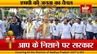 इंदौर में आप के राज्यसभा सांसद संजय सिंह, सदस्यता कार्यक्रम में हुआ शामिल! MP News Indore
#MPNews #indore #aamadmipartymp #SanjaySingh