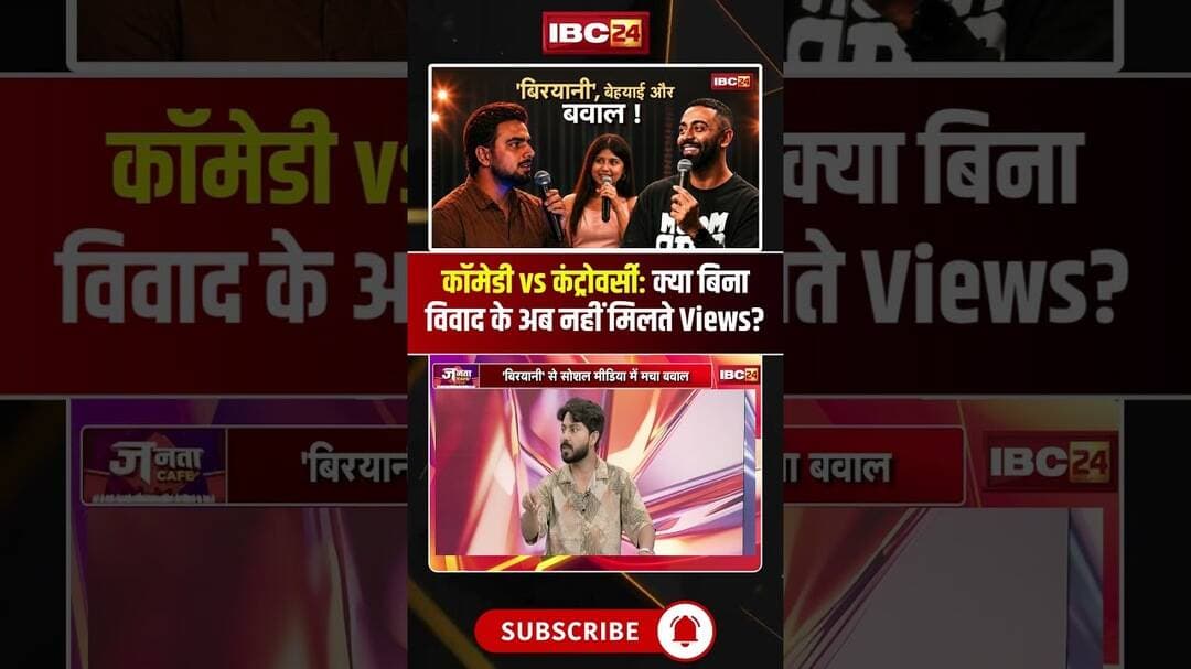 कॉमेडी vs कंट्रोवर्सी: क्या बिना विवाद के अब नहीं मिलते Views? #shorts #jantacafe #Comedy