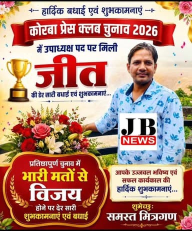 JB news in korba Manish Jaiswal JB ❤️❤️❤️
