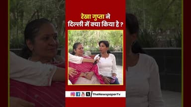 रेखा गुप्ता ने दिल्ली में क्या किया है ? #rekhagupta #arvindkejriwal #delhi #news #womenempowerment