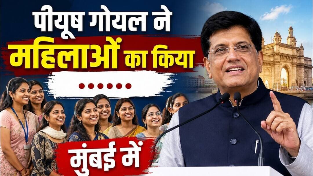 पीयूष गोयल ने महिलाओं का किया ......मुंबई मे #mumbai_local #mumbai_crime #piyushgoyal