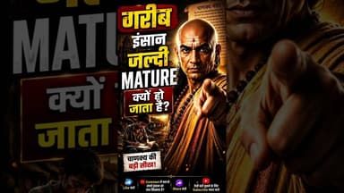 गरीब इंसान जल्दी Mature क्यों हो जाता है? #motivation #shorts #fillinspire