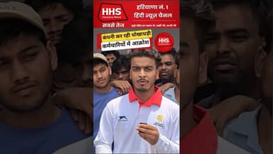 कंपनी कर रही धोखाधड़ी #viral #reals #viralnews