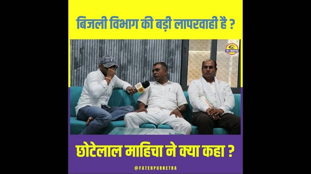 बिजली विभाग की बड़ी लापरवाही है ? #Fatehpur #BijliVibhag #Congress #GroundReport #FatehpurNetra
