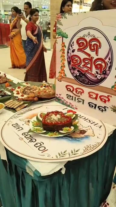 ଆମ ପୋଡ଼ପିଠା, ଆମ ମିଠା ପାନ , ଆମ ରଜ।
#ପହିଲି_ରଜ ରେ ସମସ୍ତଙ୍କୁ ଶୁଭେଚ୍ଛା। #rourkela #odisha