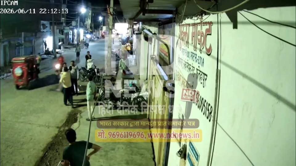 संदिग्ध मौत मामले में बड़ा खुलासा, मारपीट का CCTV वीडियो आया सामने
राजा मिश्रा की मौत के बाद परिजनों ने हत्या का आरोप लगाकर कार्रवाई की मांग की
पुलिस ने दर्ज किया मुकदमा, कई संदिग्धों से पूछताछ जारी
✒️रिपोर्ट अजय श्रीवास्तव
फतेहपुर शहर में एक युवक की संदिग्ध परिस्थितियों में हुई मौत के मामले ने नया मोड़ ले लिया है। मृतक राजा मिश्रा के साथ कथित मारपीट का सीसीटीवी वीडियो सामने आने के बाद मामले को लेकर कई सवाल खड़े हो गए हैं। परिजनों ने इसे रुपए के लेनदेन से जुड़ा मामला बताते हुए दोषियों के खिलाफ कड़ी कार्रवाई की मांग की है। पुलिस ने शिकायत के आधार पर मुकदमा दर्ज कर जांच तेज कर दी है और कई संदिग्धों से पूछताछ की जा रही है।
फतेहपुर। सदर कोतवाली क्षेत्र के कलेक्टरगंज और हरिहरगंज चौकी क्षेत्र में युवक राजा मिश्रा की मौत का मामला अब चर्चाओं के केंद्र में आ गया है। 11 जून को हुई कथित मारपीट के बाद गंभीर रूप से घायल हुए राजा मिश्रा ने उपचार के दौरान दम तोड़ दिया। घटना के बाद सामने आए सीसीटीवी फुटेज ने पूरे मामले को और गंभीर बना दिया है।
जानकारी के अनुसार, घटना 11 जून की बताई जा रही है। प्रत्यक्षदर्शियों के मुताबिक कुछ युवक एक शराब की दुकान के बाहर मौजूद थे, जहां किसी बात को लेकर कहासुनी हुई। देखते ही देखते विवाद बढ़ गया और कथित तौर पर हाथापाई की स्थिति बन गई। इसी दौरान राजा मिश्रा घायल हो गए।
घटना स्थल के आसपास लगे सीसीटीवी कैमरों में पूरी घटना रिकॉर्ड होने का दावा किया जा रहा है। सोशल मीडिया पर वायरल हो रहे वीडियो को लेकर शहर में तरह-तरह की चर्चाएं हो रही हैं।
परिजनों ने लगाया गंभीर आरोप
मृतक के पिता का आरोप है कि उनके पुत्र से कई लोगों का आर्थिक लेनदेन था और इसी विवाद के चलते घटना को अंजाम दिया गया। उन्होंने पूरे मामले की निष्पक्ष जांच कर दोषियों के खिलाफ कठोर कार्रवाई की मांग की है।
परिजनों का कहना है कि घटना के बाद राजा मिश्रा लगातार जिंदगी और मौत के बीच संघर्ष कर रहे थे, लेकिन उपचार के दौरान उनकी मौत हो गई। इसके बाद परिवार में शोक और आक्रोश का माहौल है।
पुलिस ने दर्ज किया मुकदमा
घटना की सूचना मिलते ही सदर कोतवाली पुलिस और हरिहरगंज चौकी पुलिस मौके पर पहुंची थी। घायल युवक को तत्काल उपचार के लिए अस्पताल भेजा गया था।
पुलिस अधीक्षक अभिमन्यु मांगलिक के अनुसार, मृतक के पिता की तहरीर के आधार पर मुकदमा दर्ज कर लिया गया है। वायरल वीडियो और अन्य उपलब्ध साक्ष्यों के आधार पर कई संदिग्ध व्यक्तियों को हिरासत में लेकर पूछताछ की जा रही है। पुलिस का कहना है कि मामले के सभी पहलुओं की गंभीरता से जांच की जा रही है।
शहर में चर्चा का विषय बना मामला
घटना के बाद स्थानीय लोगों में चिंता का माहौल है। लोगों का कहना है कि सार्वजनिक स्थलों पर होने वाली ऐसी घटनाओं पर प्रभावी नियंत्रण आवश्यक है। वहीं पुलिस प्रशासन का कहना है कि कानून व्यवस्था बनाए रखने और अपराधियों के खिलाफ कठोर कार्रवाई के लिए लगातार अभियान चलाया जा रहा है।
राजा मिश्रा की मौत के बाद अब जांच एजेंसियों के सामने सबसे बड़ा सवाल यह है कि घटना के पीछे वास्तविक कारण क्या था और मौत किन परिस्थितियों में हुई। पुलिस का कहना है कि तकनीकी साक्ष्यों, सीसीटीवी फुटेज और गवाहों के बयानों के आधार पर मामले का निष्पक्ष खुलासा किया जाएगा। फिलहाल पूरे मामले पर शहरवासियों और मृतक परिवार की निगाहें पुलिस जांच पर टिकी हुई हैं।
ND NEWS अपील
🔹 किसी भी विवाद को हिंसा का रूप न दें, कानून और संवाद का रास्ता अपनाएं।
🔹 सार्वजनिक स्थलों पर नशे की स्थिति में होने वाले विवाद अक्सर गंभीर परिणाम देते हैं, इसलिए संयम और जिम्मेदारी आवश्यक है।
🔹 पुलिस और प्रशासन को संवेदनशील क्षेत्रों में निगरानी और सुरक्षा व्यवस्था को और मजबूत करना चाहिए।
🔹 नागरिकों को किसी भी आपराधिक घटना की सूचना तत्काल पुलिस को देनी चाहिए।
🔹 समाज की सुरक्षा प्रशासन और आम जनता की साझा जिम्मेदारी है।
कानून का सम्मान और सामाजिक जिम्मेदारी ही सुरक्षित समाज की पहचान ह
हैँ l
👇👇
#NDNews
#दैनिकनिष्पक्षधारा
#FatehpurNews
#RajaMishraCase
#CollectorGanj
#Hariharganj
#BreakingNews
#CrimeNews
#FatehpurPolice
#AbhimanyuManglik
#KotwaliPolice
#LawAndOrder
#JusticeForRajaMishra
#UPPolice
#NDNewsChannel
👇👇
@dgpup
@RSSorg
@UPGovt
@wpl1090
@RSSgeet
@Uppolice
@MIB_India
@PMOIndia
@HMOIndia
@abmanglik
@VHPDigital
@igrangealld
@myogioffice
@InfoDeptUP
@dmfatehpur
@sdmsadarftp
@CMOfficeUP
@CMOUP_RC
@UPPRD1948
@ChiefSecyUP
@ChiefSecyUP
@MahantYogiG
@FatehpurSdm
@fatehpurpolice
@BajrangDalOrg
@112UttarPradesh
@myogiadityanath
@CommissionerPrg
@ADGZonPrayagraj
👇👇
🟥 ND NEWS | दैनिक निष्पक्ष धारा
मुख्य संपादक / संस्थापक: राजन सिंह हाड़ा
सह-संपादक: शालिनी सिंह भदौरिया
✒️ रिपोर्ट : सहयोगी शिवा गुप्ता के साथ जिला ब्यूरो अजय श्रीवास्तव
📍 कार्यालय-3: U158, हीरा स्वीट्स के पास, विकास मार्ग, लक्ष्मी नगर, पूर्वी दिल्ली, पिन कोड – 110092 (NCR)
📍 कार्यालय-2: विधानसभा रोड, बर्लिंगटन चौराहा, लखनऊ – 226001 (UP)
📍 कार्यालय-1: 1/1 अटल बिहारी चौराहा, नियर बर्मा चौराहा, फतेहपुर – 212601 (UP)
📅 दिनांक: 14 जून 2026
📆 दिन: रविवार
📧 Email: ndnewschannel@gmail.com
📞 मोबाइल: 9696119696