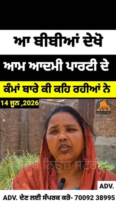 ਆ ਬੀਬੀਆਂ ਦੇਖੋ ਆਮ ਆਦਮੀ ਪਾਰਟੀ ਦੇ ਕੰਮਾਂ ਬਾਰੇ ਕੀ ਕਹਿ ਰਹੀਆਂ ਨੇ
#Punjab