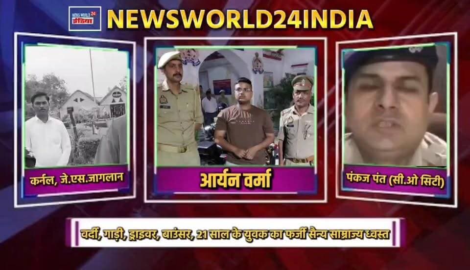 21 साल का NEET छात्र निकला फर्जी ब्रिगेडियर! 50 लाख खर्च कर रचा बड़ा खेल !
#NEETScam #FakeBrigadier #NEETStudent #BreakingNews #ViralNews #IndianArmy #FakeIdentity #CrimeNews #FraudCase #ShockingNews #Investigation #YouthCrime #IndiaNews #LatestNews #TrendingNow #NewsUpdate #ViralStory #FakeOfficer #LawAndOrder #ExclusiveNews #MilitaryFraud #NEETAspirant #ScamExposed #SocialMediaBuzz #Headlines #CurrentAffairs #NewsAlert #CrimeAlert #NationalNews #TrendingVideo