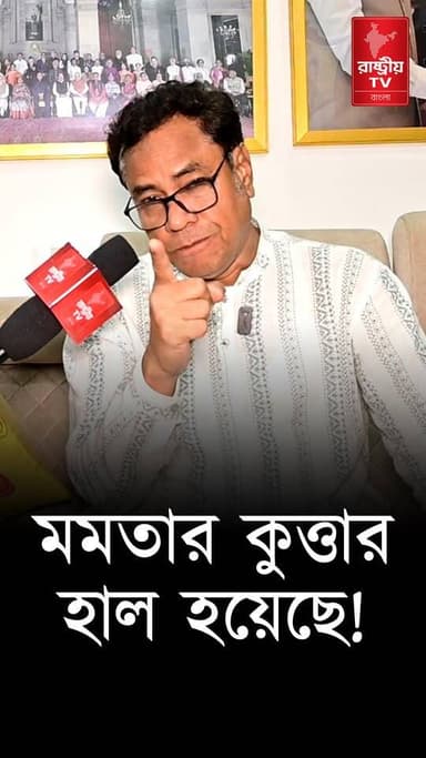 Masum Akhtar : মমতার কুত্তার হাল হয়েছে , বিস্ফোরক মাসুম আখতার | Mamata Banerjee | TMC News | TMC
Our YouTube Link - https://youtu.be/89jPVOlZiNg
#MamataBanerjee #TMC #TMCNews #TMCWestBengal #newsfeed #NewsAlert #newstoday #NewsUpdate