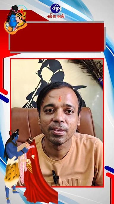 ପବିତ୍ର ଶୀତଳଷଷ୍ଠୀ ଉପଲକ୍ଷେ ସମସ୍ତ ଜନସାଧାରଣ ଙ୍କୁ ଅନେକ ଅନେକ ଶୁଭେଚ୍ଛା ଓ ଅଭିନନ୍ଦନ
ଭଜନ ଅଗ୍ରୱାଲ (ପ୍ରୋପାଇଟର - ଅଟୋ ହାଉସ, ଶାସ୍ତ୍ରୀ ଛକ, ପଦ୍ମପୁର)
#pashchimodishabartta #padampur #Odisha #SitalSasthi