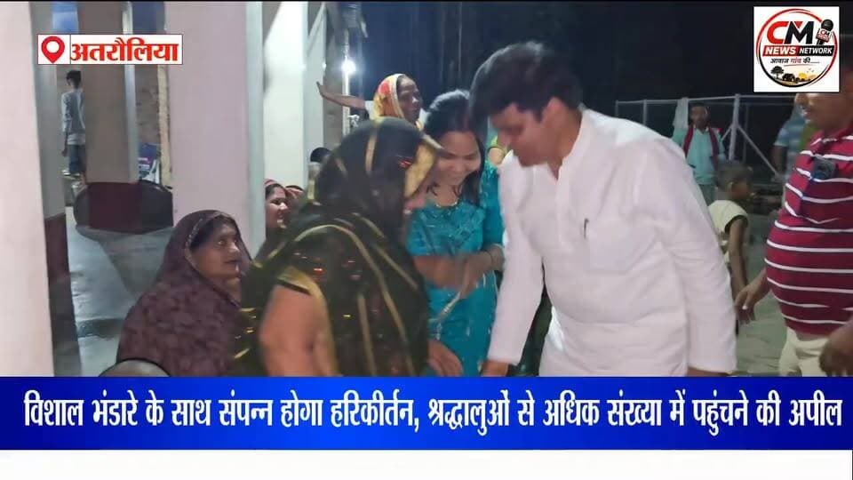 अतरौलिया के तपसी बाबा स्थान पर उमड़ेगा जनसैलाब! कल सोमवार को लगेगा विशाल महाभंडारा, संतों ने की अपील संकीर्तन में पहुंचे विधायक डॉ. संग्राम यादव
#Atraulia #Makraha #TapasiBabaSthan #HariNaamSankirtan #Harikirtan #Bhandara #SanatanDharma #DharmikKaryakram #Bhakti #Shraddha #UttarPradesh #Azamgarh #SangramYadav #LokKalyan #JanKalyan #ReligiousEvent #Spirituality #BhajanKirtan #HinduCulture #DevotionalProgram