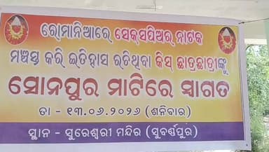 #କିଟ_କିସ_ଛାତ୍ର_ଛାତ୍ରୀଙ୍କୁ_ସୁବର୍ଣ୍ଣପୁର_ଠାରେ_ଭବ୍ୟ_ସ୍ୱାଗତ_ସମ୍ବର୍ଦ୍ଧନା
#highlightsシ゚ #rishitv #viralreelsシ #kiit
#students #Subarnapur #Respect #theatrelife