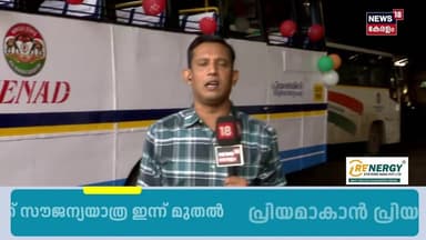പ്രതിഷേധവുമായി മെൻസ് അസോസിയേഷൻ, സെക്രട്ടറിയേറ്റിന് മുന്നിൽ ബസ് തടയാൻ നീക്കം| KSRTC Free Travel |N18S