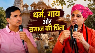 धर्म, गाय और समाज की चिंता | महंत दिनेश गिरी जी महाराज से विशेष बातचीत
#SikarSandesh #RajasthanNews #Sikar