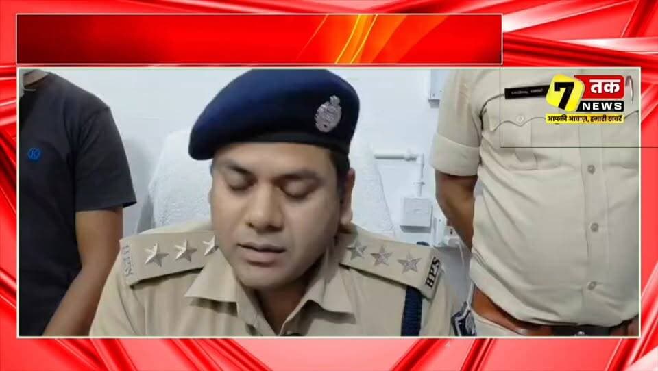 जमुई पुलिस का साइबर अपराधियों पर बड़ा प्रहार, एक करोड़ की ठगी का खुलासा; अंतरराज्यीय गिरोह का सदस्य गिरफ्तार
जमुई पुलिस की एसआईटी टीम ने बड़ी कार्रवाई करते हुए साइबर अपराध के नेटवर्क का भंडाफोड़ किया है। पुलिस ने लोगों से ऑनलाइन ठगी से सतर्क रहने और किसी भी साइबर अपराध की सूचना तुरंत 1930 पर देने की अपील की है।
#Jamui #CyberCrime #JamuiPolice #CyberFraud #BiharPolice #BreakingNews #JamuiNews #CyberAlert #BiharNews #SevenTakNews #DigitalFraud #CrimeNews
