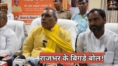 अंबेडकरनगर में राजभर के बिगड़े बोल, ओवैसी की पार्टी के नेता पर विवादित टिप्पणी से मचा सियासी तूफान!
केंद्र सरकार के 12 साल की उपलब्धियां गिनाने पहुंचे ओमप्रकाश राजभर ने AIMIM प्रदेश अध्यक्ष शौकत अली पर तीखा हमला बोलते हुए विवादित और असंसदीय भाषा का इस्तेमाल किया। सम्राट सुहेलदेव पर दिए गए बयान को लेकर नाराज राजभर ने अखिलेश यादव और कांग्रेस को भी निशाने पर लिया।
एक बयान... और यूपी की राजनीति में फिर तेज हो गई जुबानी जंग!
💬 क्या नेताओं को सार्वजनिक मंचों पर ऐसी भाषा का इस्तेमाल करना चाहिए? अपनी राय जरूर दें।
📌 पेज फॉलो करें, सबसे तेज अपडेट के लिए।
#OmPrakashRajbhar #ShaukatAli #AIMIM #AsaduddinOwaisi #AmbedkarNagar #UPPolitics #BreakingNews #PoliticalNews #ViralNews #TrendingNow #HindiNews #UttarPradesh #AkhileshYadav #Congress #TopNews #NewsUpdate #FacebookViral #Politics
Omprakash Rajbhar Aimim- All India Majlis-E-Ittehadul Muslimeen Asaduddin Owaisi Shaukat Ali