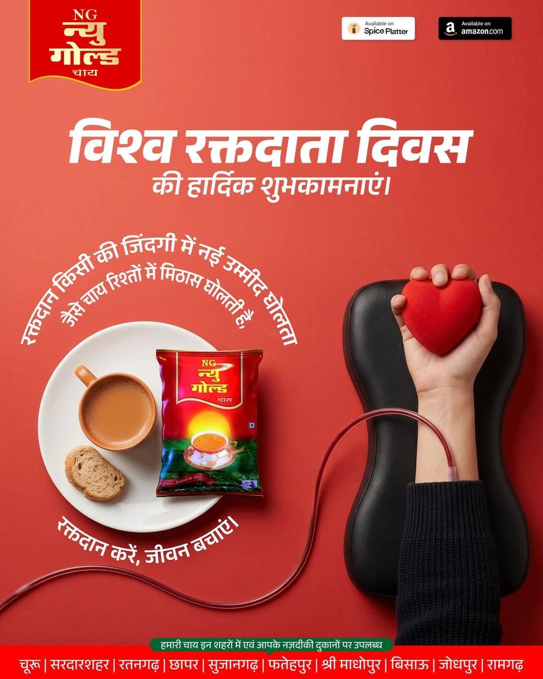 विश्व रक्तदाता दिवस की हार्दिक शुभकामनाएं।