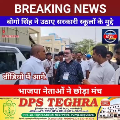 "बेगूसराय की शिक्षा संगोष्ठी में सियासी हलचल, बोगो सिंह के भाषण के दौरान मंच छोड़कर निकले कई भाजपा नेता"..
#Begusarai #girirajsinghonnitishkumar #BogoSingh
News Post Bihar