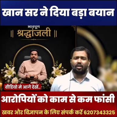 रोशन आनंद के भाई का मौ*त के ऊपर खान सर ने दिया बड़ा बयान || आरोपी को होनी चाहिए कम से कम फांसी 😱
#roashananand #khansir #khansirpatna #RoshanAnand #gyanvindu #newsfeed #BreakingNews #modi #PoliticalNews #facebookphotochallenge #facebookreelsviral #BiharNews
