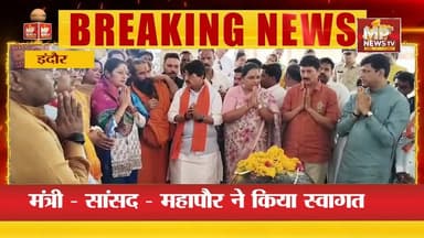 इंदौर पहुंची केंद्रीय मंत्री अन्नपूर्णा देवी यादव, मंत्री, सांसद और महापौर ने किया स्वागत ! MP News Indore
#MPNews #indore #AnnapurnaDevi