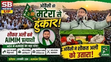 🔴LIVE #Bahraich के शंकरपुर चौराहे पर #AIMIM चीफ असदुद्दीन ओवैसी ने किया विशाल जनसभा को संबोधित।
ओवैसी ने शौकत अली को मटेरा विधान सभा से प्रत्याशी घोषित किया।
#sbnewsup #AIMIMUttarPradesh #बहराइच #UPNews #mariyashah #AIMIM #matera #yasarshah #UPPolitics #Election2027 #BreakingNews #Owaisi SB News UP Asaduddin Owaisi