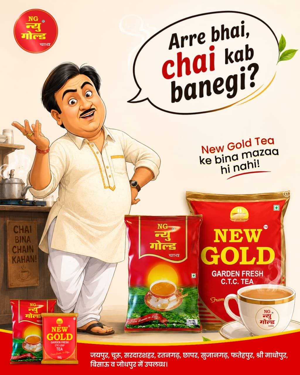 चाय पिओ बिस्किट खाओ, चाय पिओ बिस्किट खाओ - अब तो जेठालाल ने भी चुन ली है न्यू गोल्ड टी || आप कब चुन रहे है।