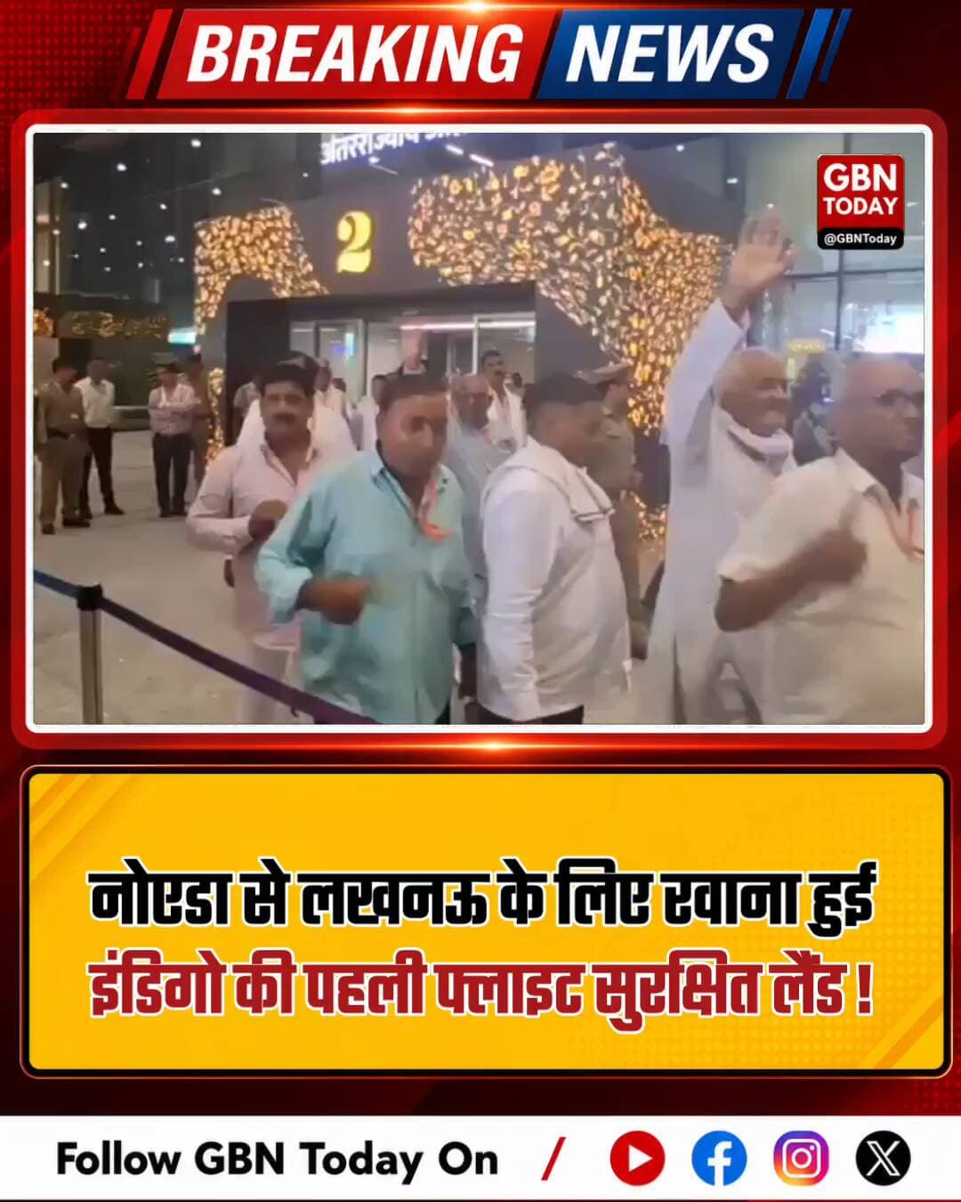 नोएडा एयरपोर्ट से लखनऊ पहुंची पहली फ्लाइट !
#NoidaAirport #Lucknow #Jewar #FirstFlight #UPNews