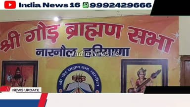 Narnaul श्री गौड़ ब्राह्मण सभा की जिला स्तरीय बैठक में डुलाना निवासी सुरेंद्र सिंह राव के सोशल मीडिया पर पूर्व शिक्षा मंत्री रामबिलास शर्मा को लेकर दिए जा रहे बयानों और पोस्टों का कड़ा विरोध किया गया। सभा ने उनके खिलाफ सख्त कानूनी कार्रवाई की मांग उठाई है। #rambilashsharma #bjp #viralnews