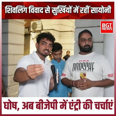शिवलिंग विवाद से सुर्खियों में रहीं सायोनी घोष, अब बीजेपी में एंट्री की चर्चाएं
Bharatiya Janata Party (BJP) BJP Uttar Pradesh MYogiAdityanath Samajwadi Party Narendra Modi Saayoni Ghosh TMC Mamata Banerjee
#viralreels #BJPGovernment #SaayoniGhosh #NewsUpdate #viralvideoシ