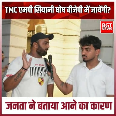 TMC एमपी सियानी घोष बीजेपी में जायेंगी? जनता ने बताया आने का कारण
Bharatiya Janata Party (BJP) BJP Uttar Pradesh Narendra Modi MYogiAdityanath Samajwadi Party TMC Saayoni Ghosh
#viralvideoシ #NewsUpdate #GroundReport #SaayoniGhosh #BJPGovernment #TMC