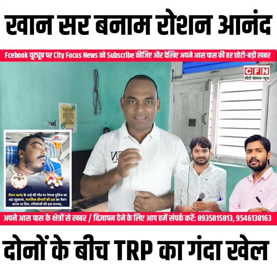 सोशल मीडिया पर फैसला करने वाले गैंग खान सर को बदनाम करना बंद करो..??
#cityfocusnews #khansir #gyanbindugsacademypatna #RoshanAnand