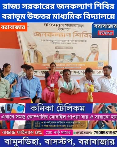 বরাবাজার ব্লকে বারভূম উচ্চতর মাধ্যমিক বিদ্যালয়ে জনকল্যাণ শিবিরে উপস্থিত বান্দোয়ানের বিধায়ক।
#পুরুলিয়া #Bandwan #Barabazar #BREAKING Barabazar News/বরাবাজার নিউজ