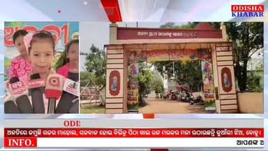 #ଜମୁଛି_ଅଳତୀ_ରଜ_ମଉଜ, ରଜ ଦୋଳିର ମଜା ଉଠାଉଛନ୍ତି କୁଆଁରୀ ଝିଅ, ବୋହୂ, #ସଂଧ୍ୟାରେ_ଆୟୋଜିତ_ପ୍ରତିଯୋଗିତାରେ_ହେବ_ପ୍ରତିଭା_ପ୍ରଦର୍ଶନ।
#Raja_Mauja #Alati #Ghasipura #Kendujhar #Odisha