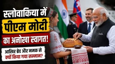 Slovakia में PM Modi का ऐसा स्वागत क्यों? Bread-Salt Tradition का बड़ा राज!, #PMModi #NarendraModi #ModiInSlovakia #Slovakia #Bratislava #IndiaSlovakia #BreakingNews #WorldNews #InternationalNews #ModiVisit #VandeMataram #Diplomacy #IndiaNews #EuropeNews #TrendingNews #PoliticalNews #HindiNews #PMModiNews #KhabarExpert #ModiForeignVisit