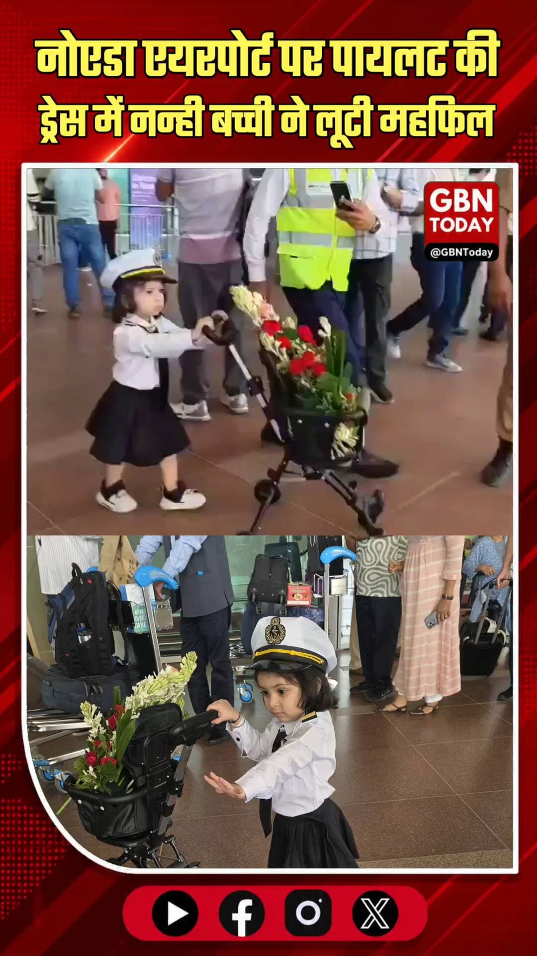 नोएडा एयरपोर्ट: पायलट बनी नन्ही बच्ची ने लूटी महफिल
#NoidaAirport #Viral #Cute #UPNews
