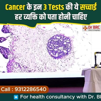 Cancer के इन 3 Tests की ये सच्चाई हर व्यक्ति को पता होनी चाहिए!
📞 Helpline: 9312286540
📲 WhatsApp: 9560979433
#CancerAwareness #CancerTest #HealthAwareness #EarlyDetection #CancerScreening #drbrc