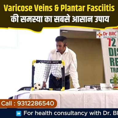 Varicose Veins & Plantar Fasciitis की समस्या का सबसे आसान उपाय!
📞 Helpline Number: 9312286540
📲 WhatsApp Number: 9560979433
#VaricoseVeins #PlantarFasciitis #HeelPain #FootPain #LegPain #NaturalHealth #HealthTips #DrBRC
