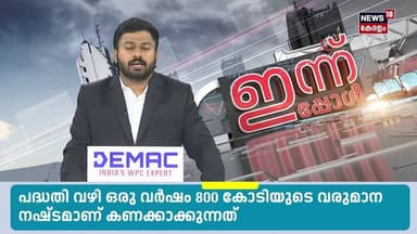 ''VD Satheesanന്റേത് തട്ടിപ്പ് പരിപാടി;സൗജന്യയാത്രയുടെ പേരിൽ സ്ത്രീകളെ പറഞ്ഞുപറ്റിച്ചെന്ന് BJP |N18S