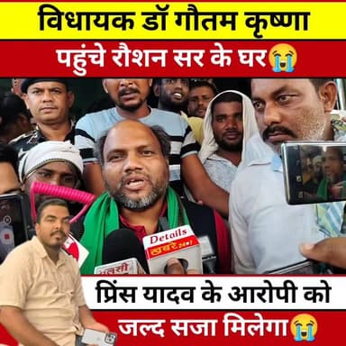 डॉ गौतम कृष्णा पहुंचे रोशन सर के घर इस घटना को लेकर क्या कुछ बोले
#वायरल #RaushanAnand #PrinceYadav #reels #video #viral #KHABAR #bihar #tranding #patna #drgautam_krishna