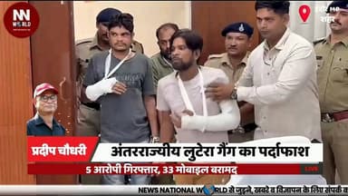 अंतरराज्यीय लुटेरा गैंग का पर्दाफाश, 5 आरोपी गिरफ्तार, 33 मोबाइल बरामद
#IndorePolice #InterStateGang #RobberyCase #CrimeBranch #PoliceAction
#इंदौर_पुलिस #अंतरराज्यीय_गैंग #लूटकांड #पुलिस_कार्रवाई #अपराध_खुलासा
भंवरकुआ पुलिस, अंतरराज्यीय गैंग, लूटपाट, डकैती, मिर्च पाउडर गैंग, 33 मोबाइल बरामद, पालदा क्षेत्र, आरोपी गिरफ्तार, इंदौर अपराध, पुलिस कार्रवाई
Bhanwarkuan Police, Inter-State Gang, Robbery, Dacoity, Chilli Powder Gang, 33 Mobiles Recovered, Palda Area, Accused Arrested, Indore Crime, Police Action