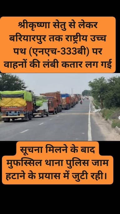 श्रीकृष्णा सेतु से बरियारपुर तक महाजाम, रात दो बजे से थमे वाहनों के पहिए
#publicnewsmunger #मुंगेर #AdministrativeNews #MungerNews