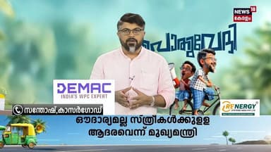 ''ഇത് ആളുകളെ പറ്റിക്കുന്ന പണി''; തുറന്നടിച്ച് Pothuvedhi പ്രേക്ഷകൻ | Priyadarshini | KSRTC | N18S