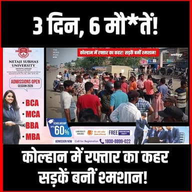 3 दिन, 6 मौ*तें! कोल्हान में रफ्तार का कहर! सड़कें बनीं श्मशान! #thenewspost #RoadAccidents #KolhanTragedy #SpeedKills #JharkhandNews #BreakingNews #TrafficSafety