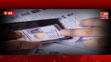 मतदाताओं को अभी दस्तावेज देने की जरूरत नहीं! | SIR 2026 Jharkhand Update | CEO K Ravi Kumar
#JharkhandNews #VoterList2026 #SIR2026 #ElectionCommission #CEOJharkhand KRaviKumar VoterVerification BLO Form6 Form8 ElectionUpdate RanchiNews RanchiClubTV BreakingNews IndiaNews VoterAwareness मतदाता_सूची झारखंड_न्यूज निर्वाचन_आयोग वोटर_अपडेट