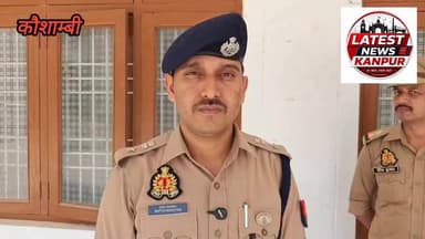 #कौशाम्बी बेटे की गोली से घायल पिता की इलाज के दौरान मौत।
ड्यूटी जाते समय बाइक पर पीछे बैठा था बेटा।
धाता रोड पर पिता को मारी गोली, आरोपी फरार।
मृतक राम नरेश डीएम कार्यालय में सफाई कर्मचारी थे।
प्रयागराज ले जाते समय रास्ते में तोड़ा दम।
खुलासे के लिए पुलिस ने तीन टीमें गठित कीं।
#latestnewskanpur #NewsUpdate #watch #police #CrimeNews #UttarPradesh #Crime