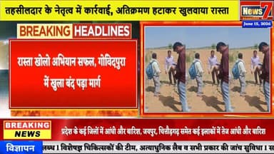 #news 50 साल का इंतजार खत्म, प्रशासन ने खुलवाया बंद रास्ता #news7rajasthan #news7 #batoda