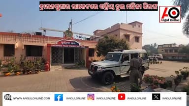 ବ୍ରାଉନସୁଗାର ବେପାରରେ ସଂଶ୍ଳିଷ୍ଟ ଦୁଇ ମହିଳା ସମେତ ୫ ଗିରଫ । କୋଶଳା ଜଙ୍ଗଲ ନିକଟରୁ ଗିରଫ କଲା ସ୍ପେଶାଲ ସ୍କ୍ବାର୍ଡ ।
#ଅନୁଗୁଳଅନଲାଇନ #angulonline #CrimeNews #BreakingNews #angul #BREAKING #Crime